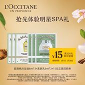 15元 回购券 美肤乳6ml 聚 欧舒丹甜扁桃沐浴油6ml