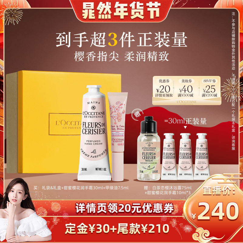 【晁然推荐】欧舒丹护手霜指缘油套装樱花保湿滋润补水新年礼物,美容护肤/美体/精油,手部保养套装,淘宝优惠券,粉丝福利购,淘宝优惠卷