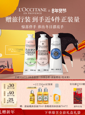 【新年礼物】欧舒丹3支护手霜套装白茶恋樱保湿伴手礼女生礼盒