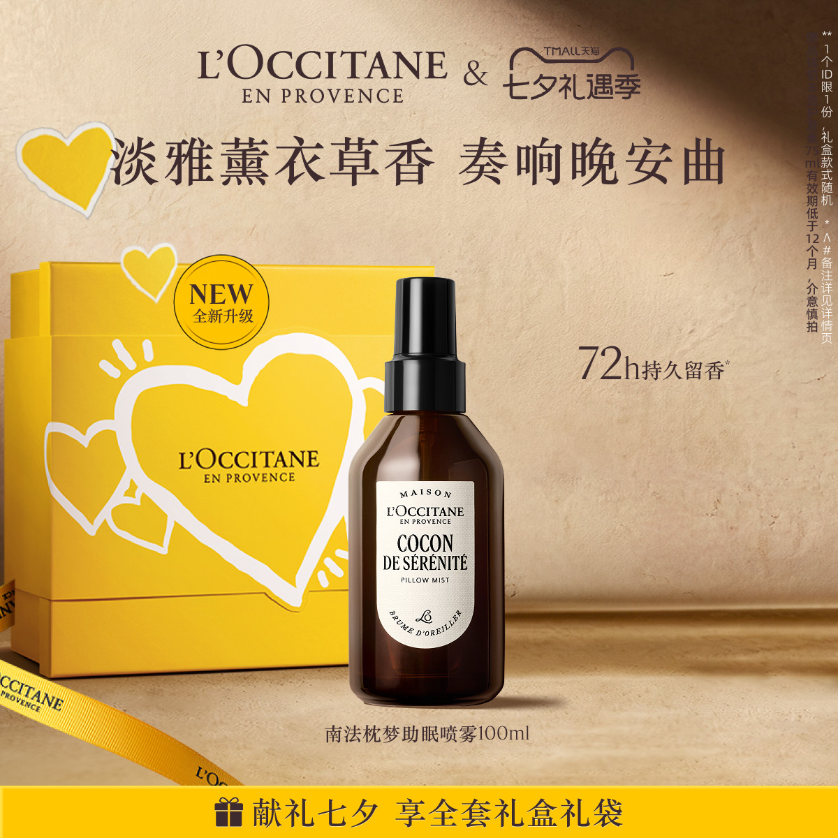 欧舒丹南法枕梦助眠喷雾草本平衡洗发水套装薰衣草精油喷雾男女士