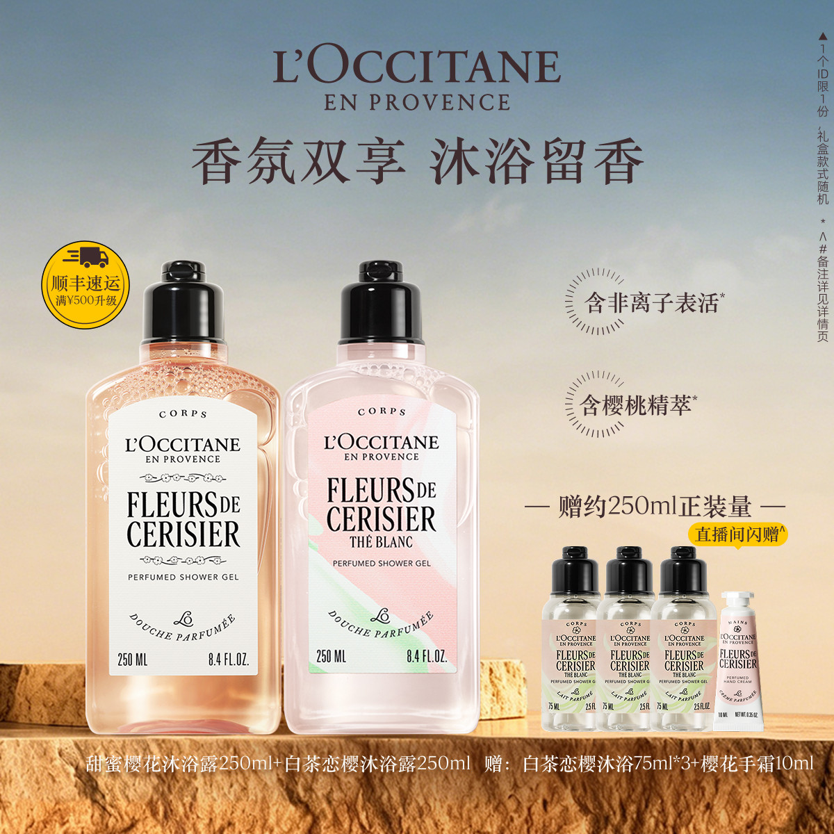 【店播】欧舒丹沐浴露套装樱花月桂清洁留香夏季洗澡送女友礼物