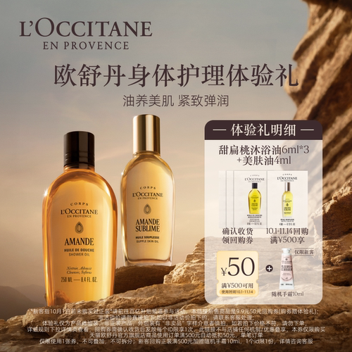 欧舒丹沐浴油美肤油旅行套装小样