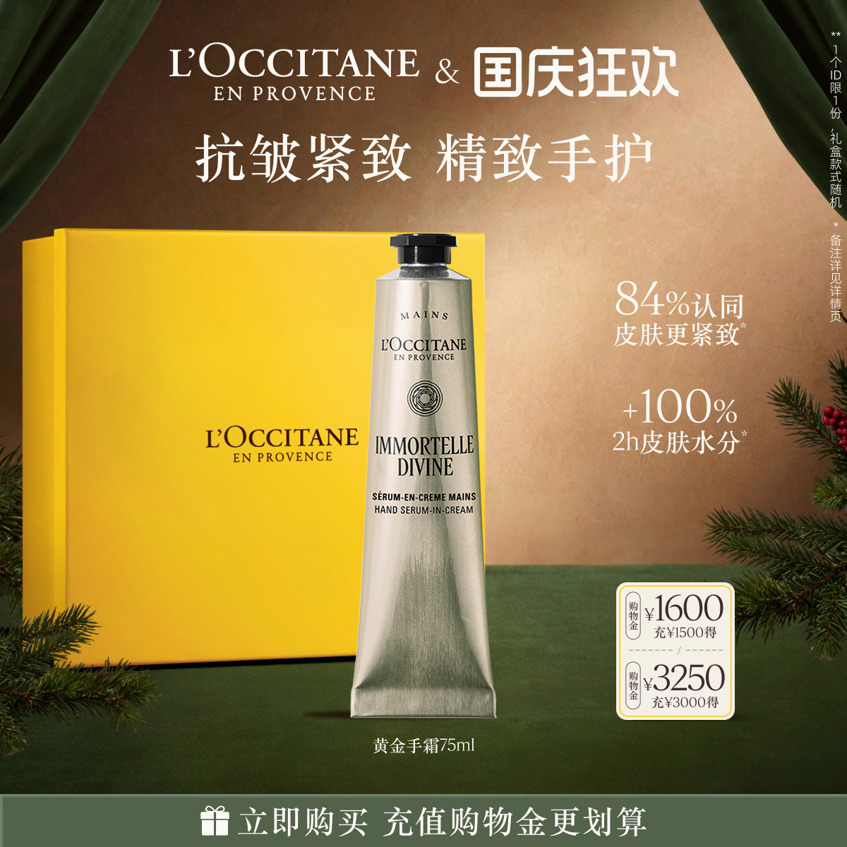 欧舒丹御龄腊菊手部精华霜抗老手霜紧致抗皱滋润保湿礼物伴手礼