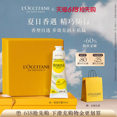 欧舒丹护手霜滋润保湿便捷小支