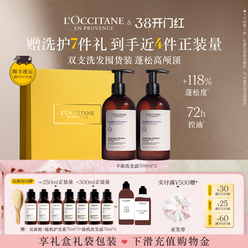 【店铺直播专属】欧舒丹草本菁纯洗发水套装平衡清洁控油蓬松男女