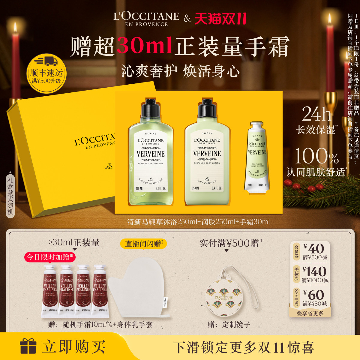 【双11立即抢购】欧舒丹沐浴露身体乳套装清洁保湿滋润身体护理