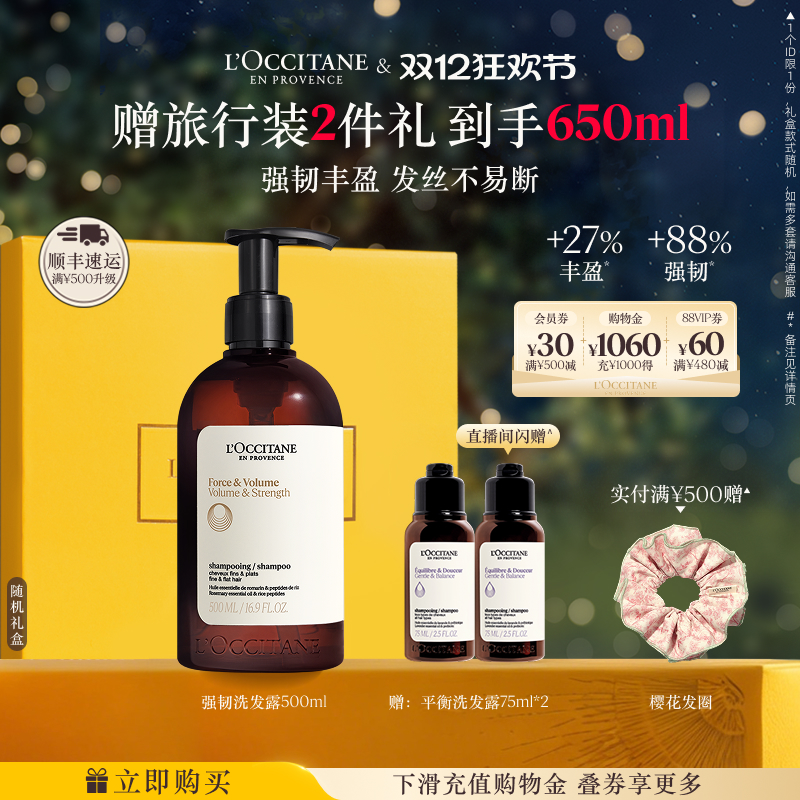 欧舒丹草本菁纯强韧丰盈洗发露洗发水清洁留香防断发男女士洗头水