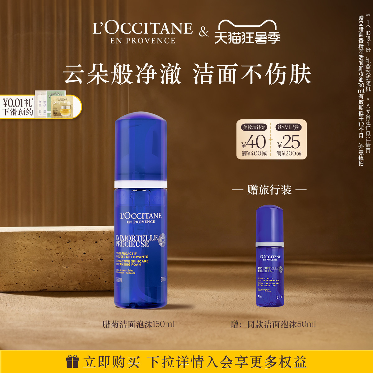 【抢券倒计时】欧舒丹腊菊精萃活颜洁面泡沫清洁卸妆洗面奶夏季