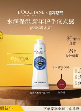 【情人节礼物】欧舒丹护手霜全新乳木果玫瑰保湿滋润新年送人礼盒