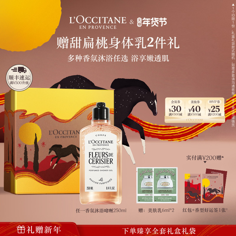 欧舒丹沐浴露合集马鞭草甜扁桃沐浴油清洁沐浴啫喱清洁留香男女士