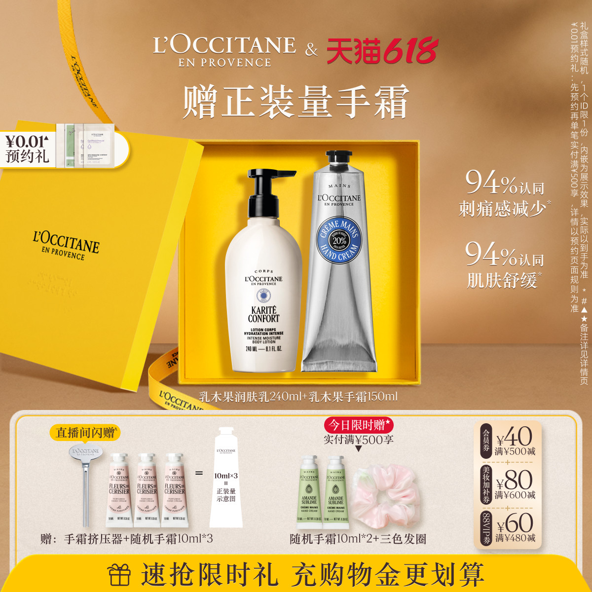 【店播】欧舒丹身体乳护手霜套装乳木果香氛保湿留香身体护理礼物