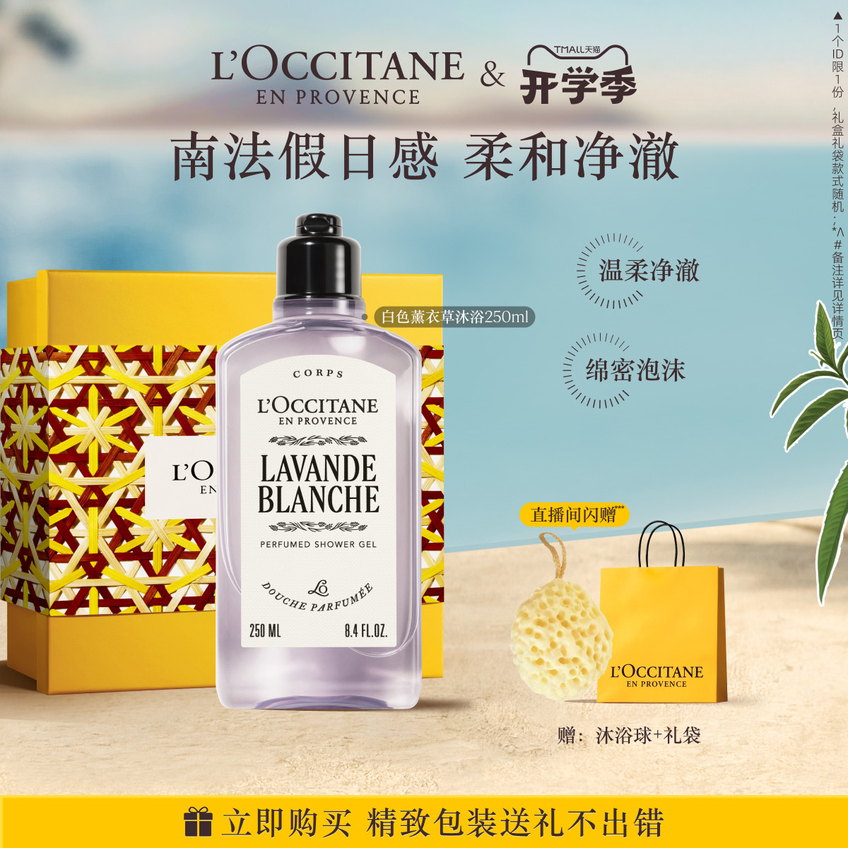 【新品上市】欧舒丹香氛沐浴露白色薰衣草沐浴啫喱清洁留香洗澡