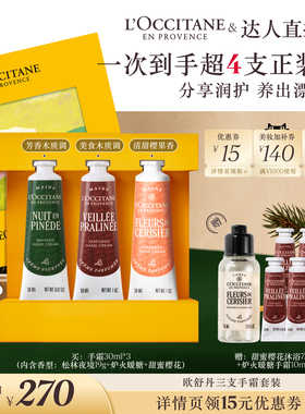 【陈洁K姐双11！付定】欧舒丹护手霜套装唇膏指缘油秋冬季限定