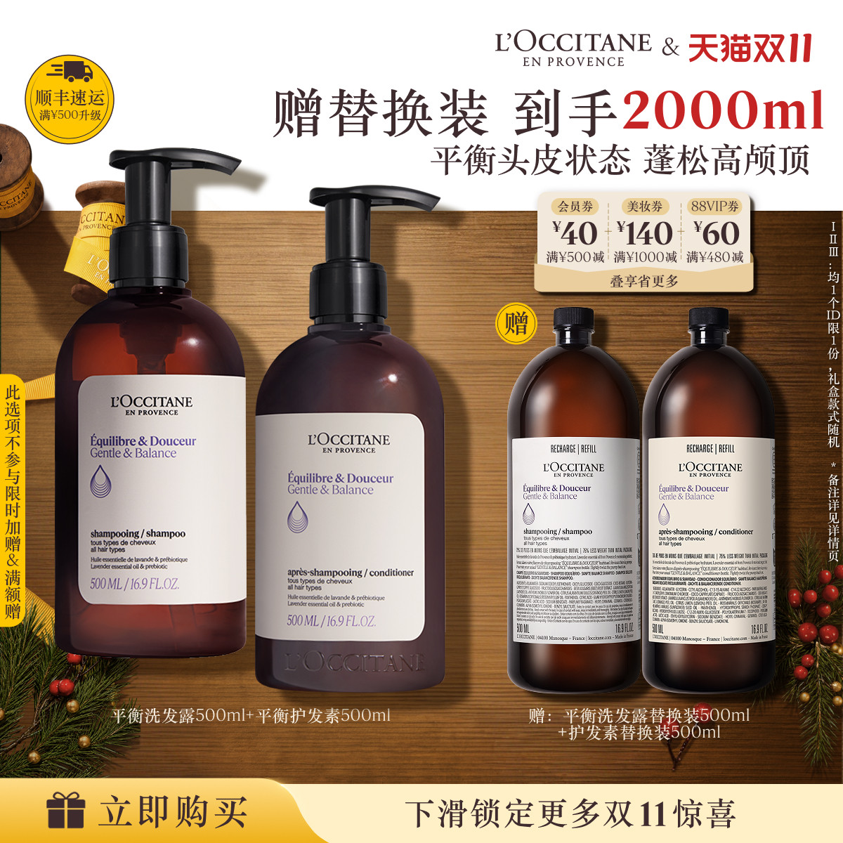【直播专属】欧舒丹草本平衡洗发水护发素套装发部护理清洁护发