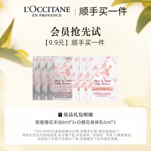 【顺手买一件】欧舒丹官方旗舰店樱花沐浴露身体乳旅行装便携装