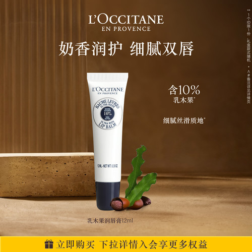 欧舒丹润唇膏全新樱花香氛护唇膏
