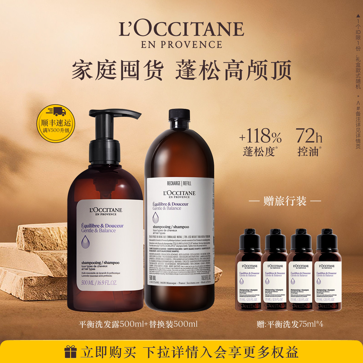 欧舒丹草本菁纯洗发露洗发水替换装合集平衡强韧洗发水清洁防断发