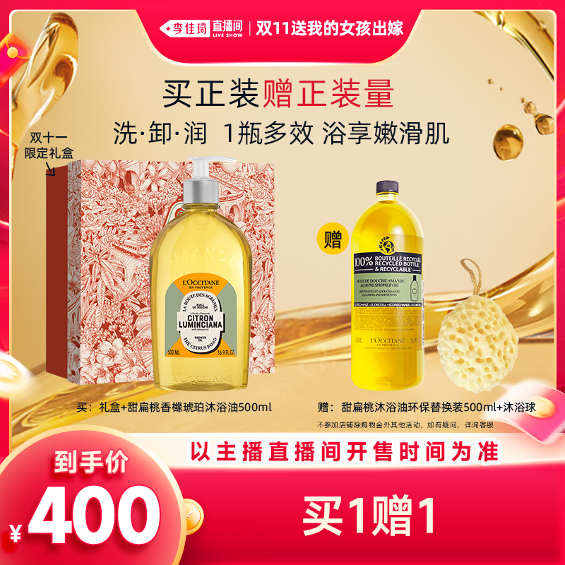【李佳琦20点付定金】欧舒丹甜扁桃香橼琥珀沐浴油男女士清洁滋润