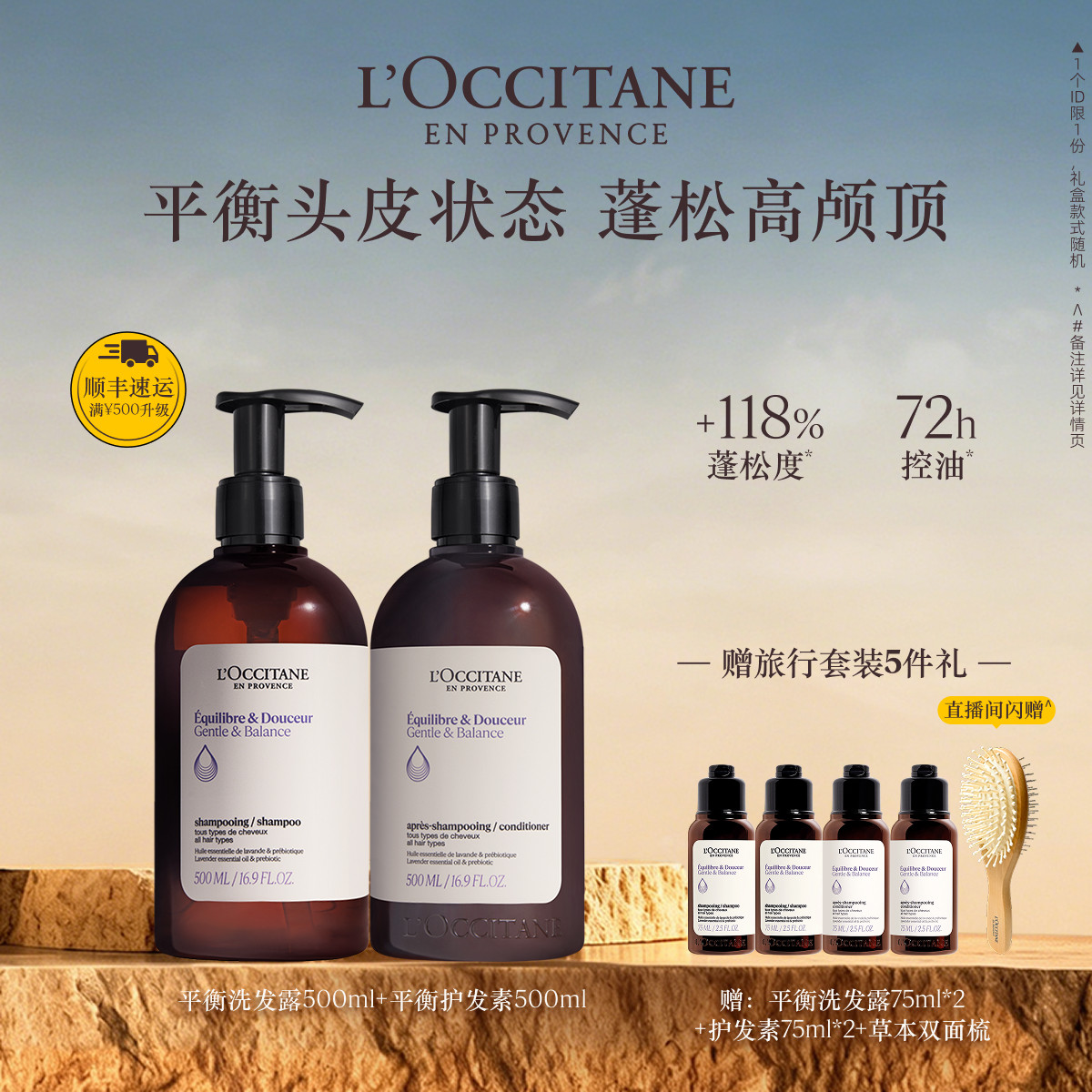 【店播】欧舒丹草本平衡洗发水护发素套装清洁保湿控油留香护发