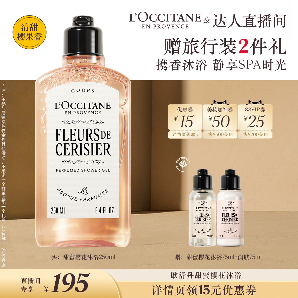 【交个朋友】欧舒丹沐浴露白茶恋樱甜蜜樱花香氛清洁留香沐浴啫喱