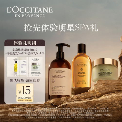 【百补】甜扁桃沐浴油6ML*2+美肤乳6mL*2+平衡洗发6mL*2+回购券