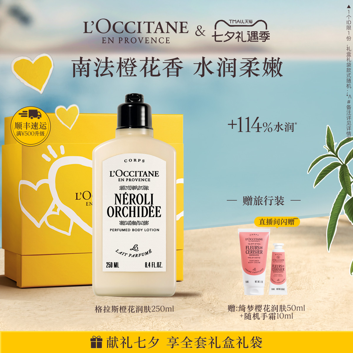 【新品上市】欧舒丹香氛身体乳美肤乳格拉斯橙花保湿留香男女士