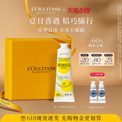 欧舒丹护手霜滋润保湿便捷小支