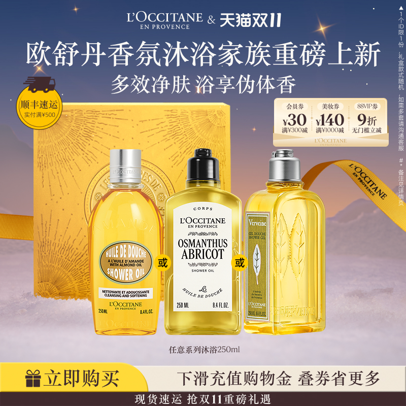 欧舒丹沐浴露合集马鞭草甜扁桃沐浴油清洁沐浴啫喱清洁留香男女士