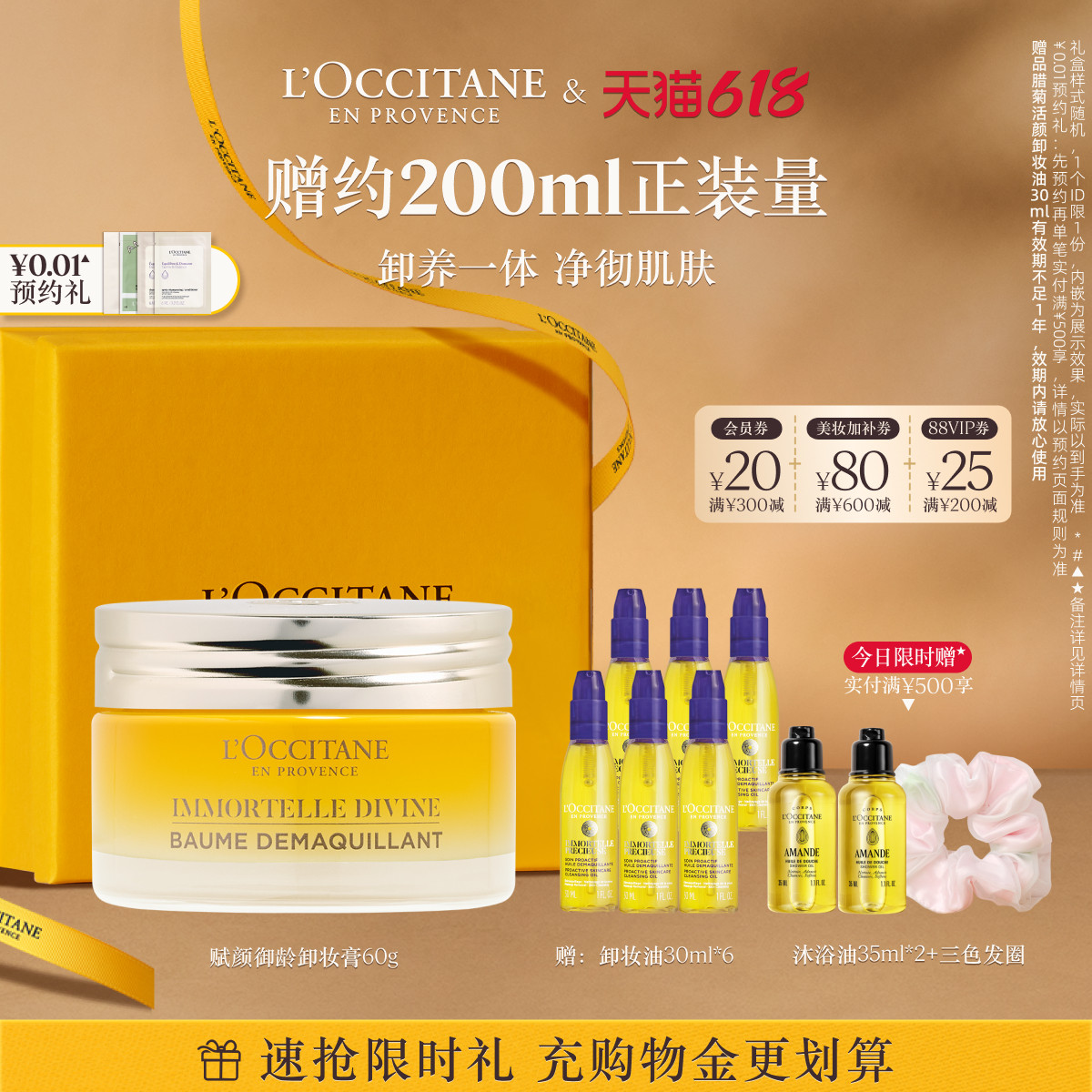 【618抢券立减】欧舒丹赋颜御龄卸妆膏黄腊菊清洁保湿面部护理