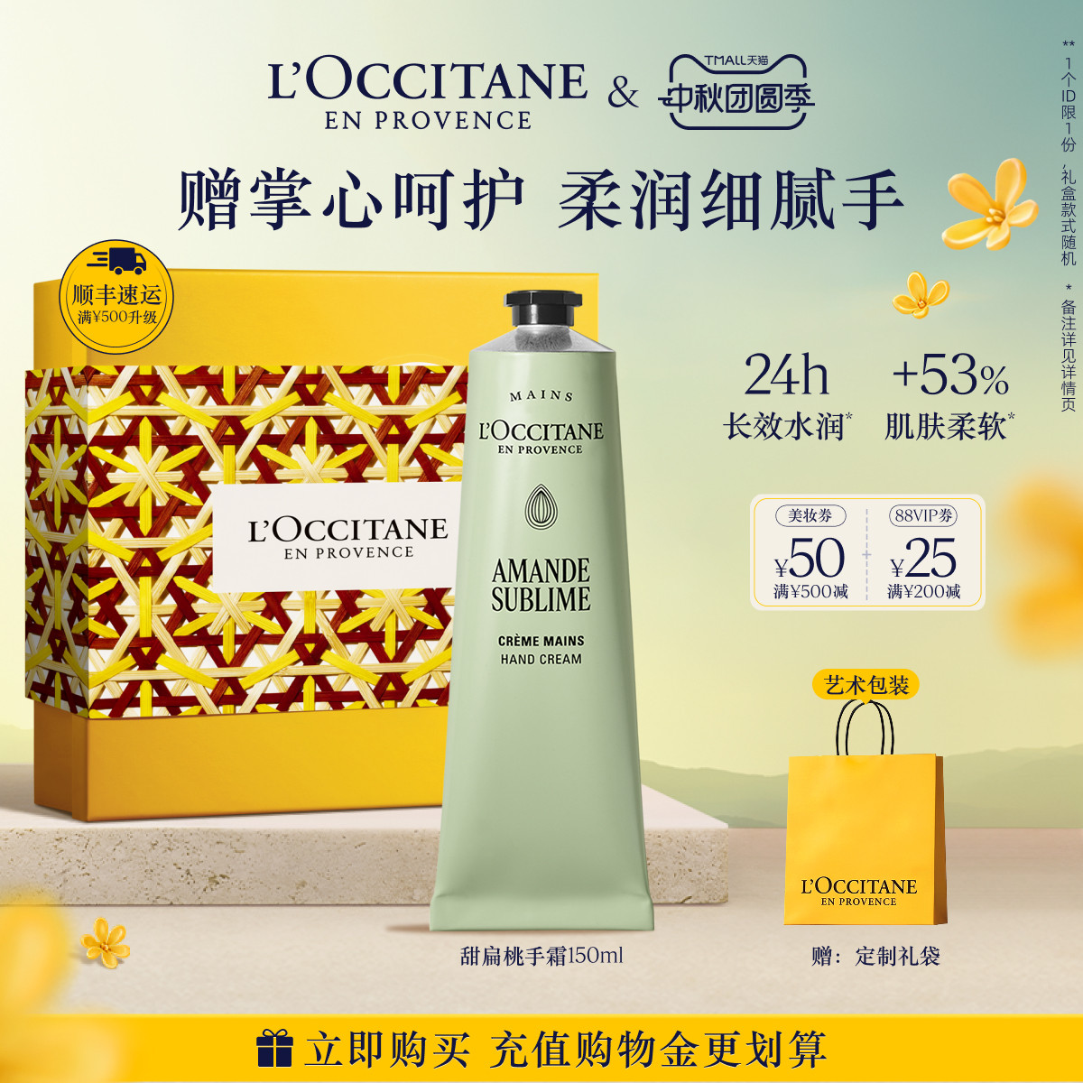 【中秋礼物】欧舒丹护手霜甜扁桃滋润保湿补水留香手部护理伴手礼