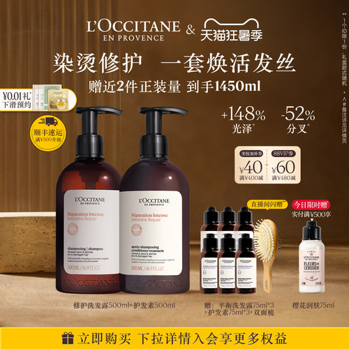 【抢券立减】欧舒丹草本修护洗发水护发素礼盒套装清洁蓬松控油 - 封面