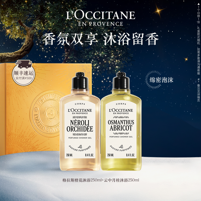 欧舒丹马鞭草白色薰衣草沐浴套装