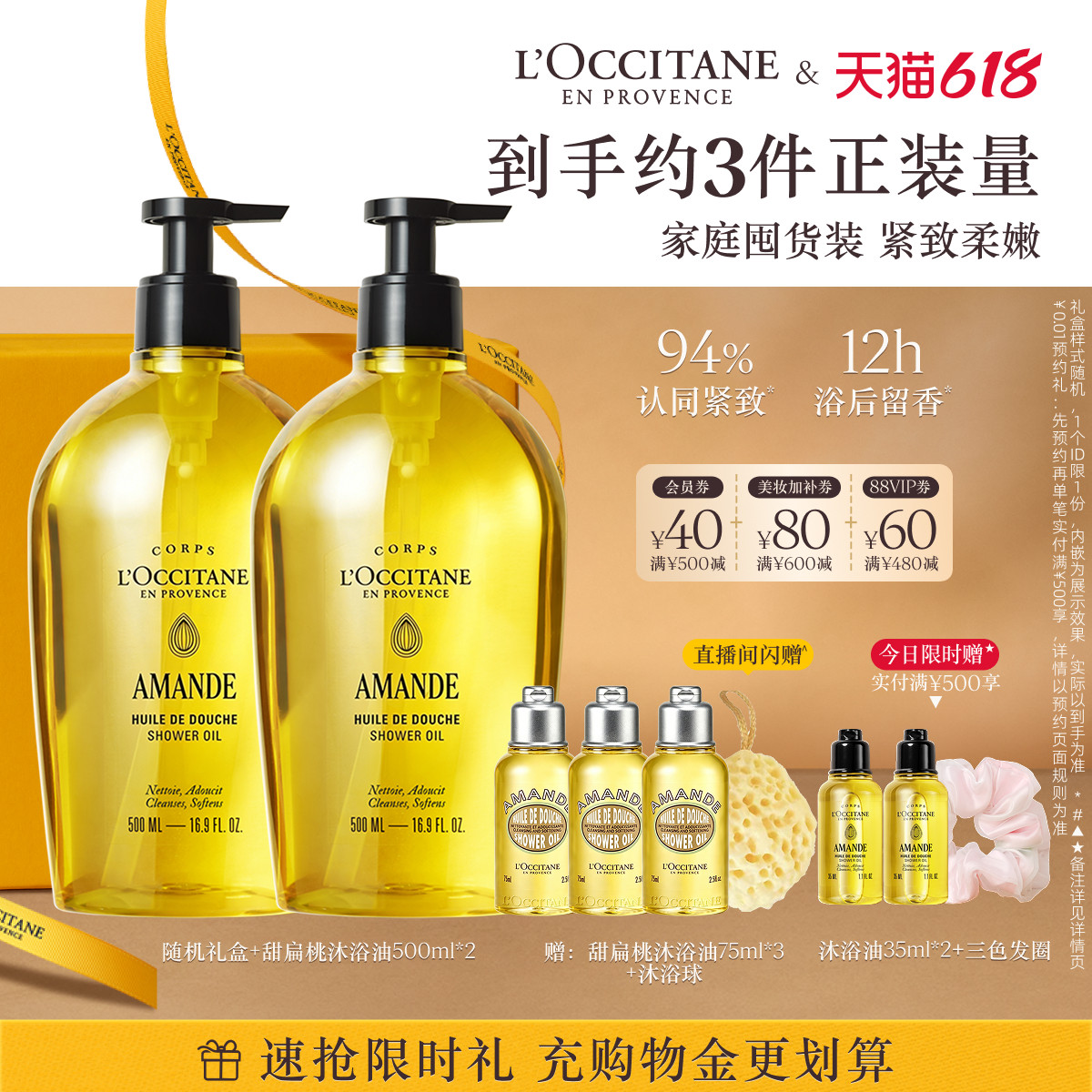 【618限时礼】欧舒丹甜扁桃沐浴油套装家庭装沐浴露清洁紧致留香