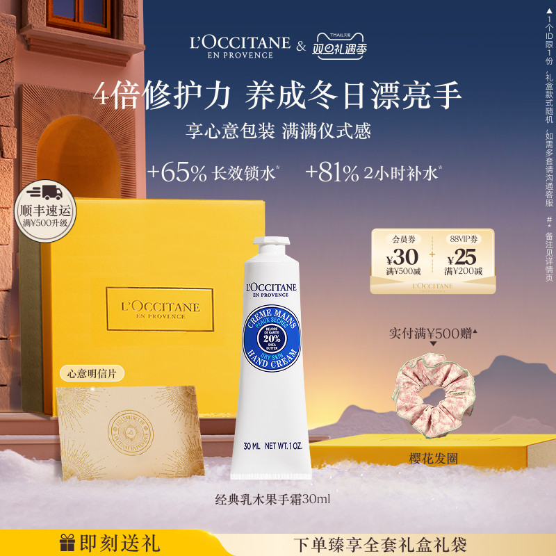 欧舒丹护手霜乳木果保湿滋润补水圣诞礼物送人礼盒润手霜秋冬男女