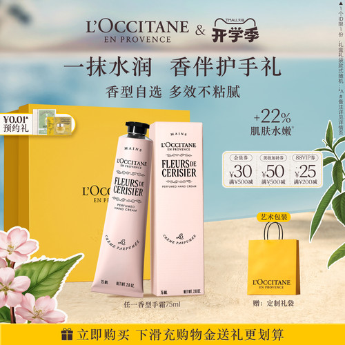 【教师节礼物】欧舒丹护手霜合集香氛滋润保湿修护舒缓紧致送老师