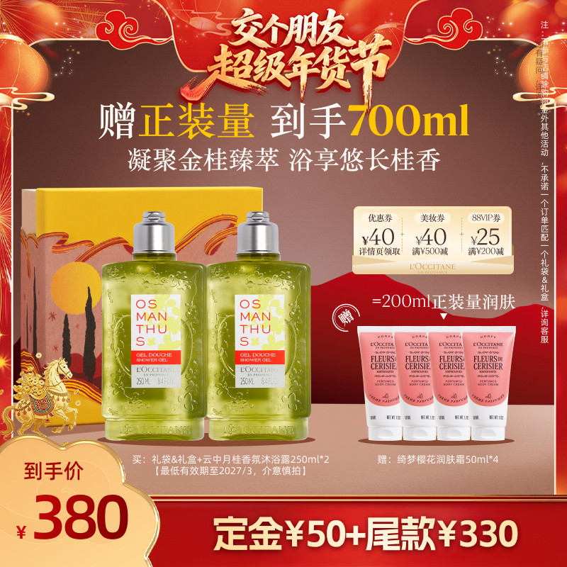 【交个朋友年货节】欧舒丹香氛沐浴露套装云中月桂清洁留香男女,美容护肤/美体/精油,沐浴露,淘宝优惠券,粉丝福利购,淘宝优惠卷