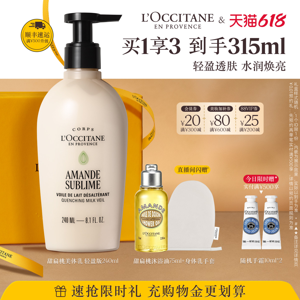 【618抢券立减】欧舒丹甜扁桃味美肤露保湿留香紧致身体乳润肤乳