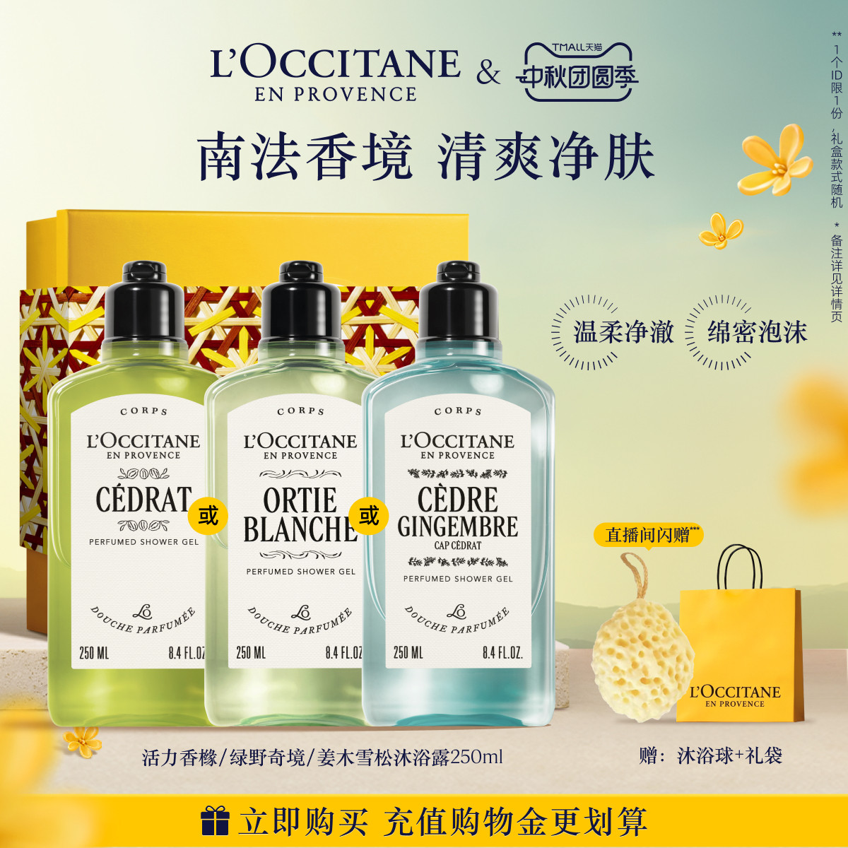 【中秋礼遇】欧舒丹沐浴露合集马鞭草甜扁桃沐浴油沐浴啫喱清洁