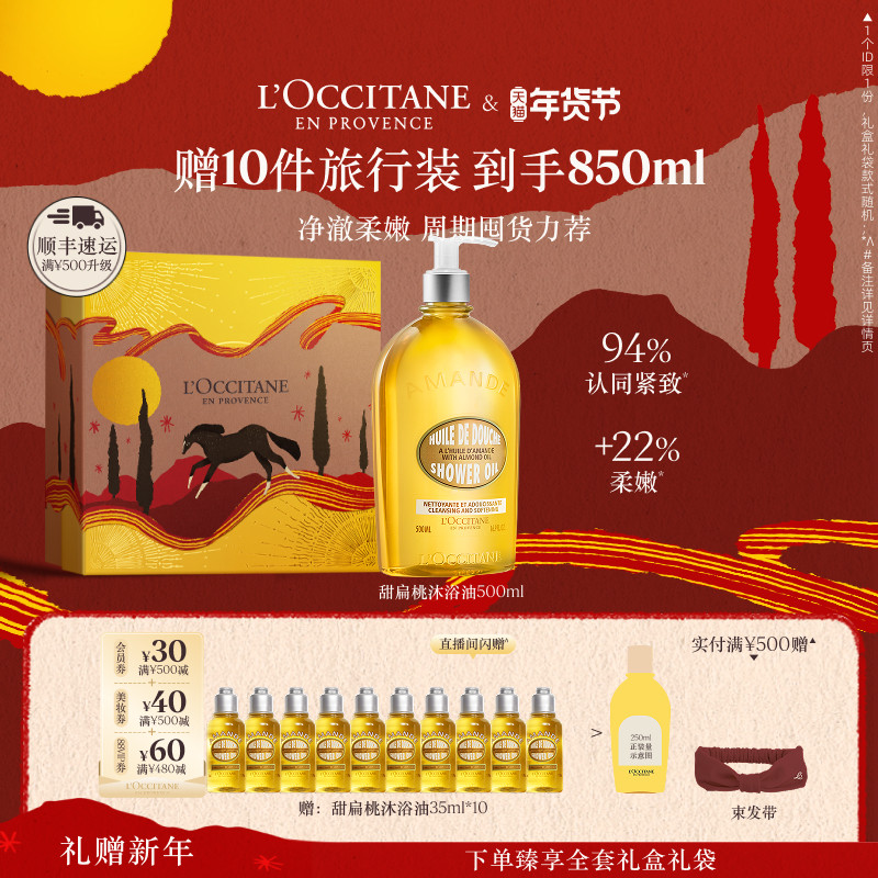 欧舒丹甜扁桃沐浴油香橼琥珀清洁保湿滋润留香沐浴露身体护理礼物,美容护肤/美体/精油,沐浴油,淘宝优惠券,粉丝福利购,淘宝优惠卷