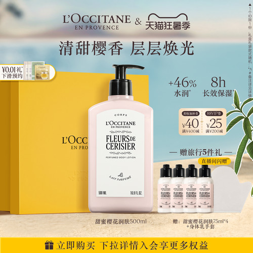 欧舒丹全新樱花身体乳滋润官方