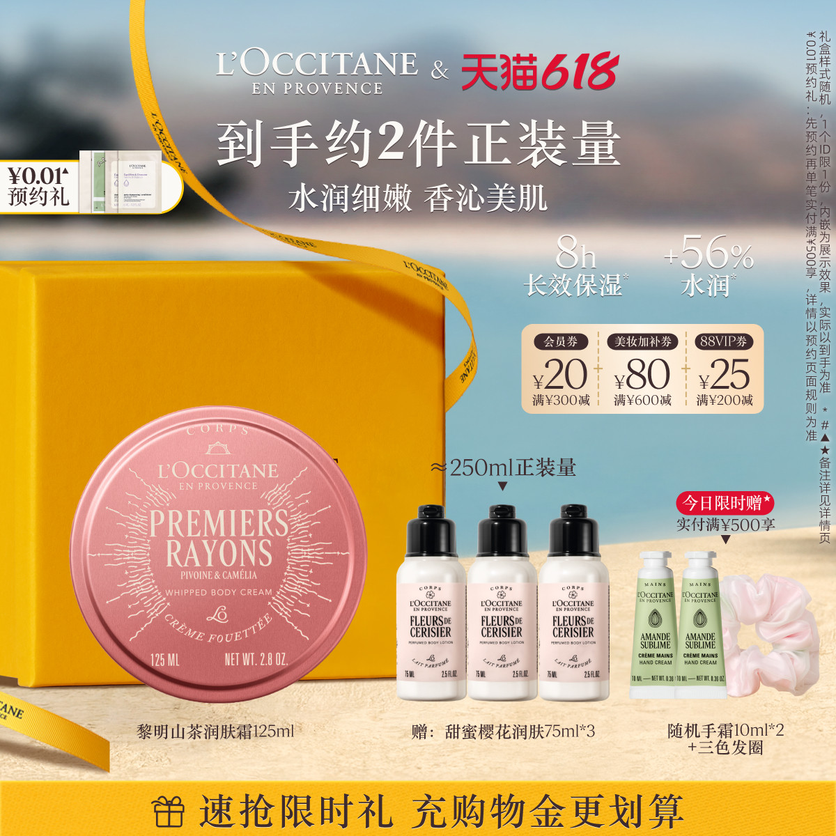【618抢券立减】欧舒丹身体乳黎明山茶润肤霜保湿滋润留香送礼物