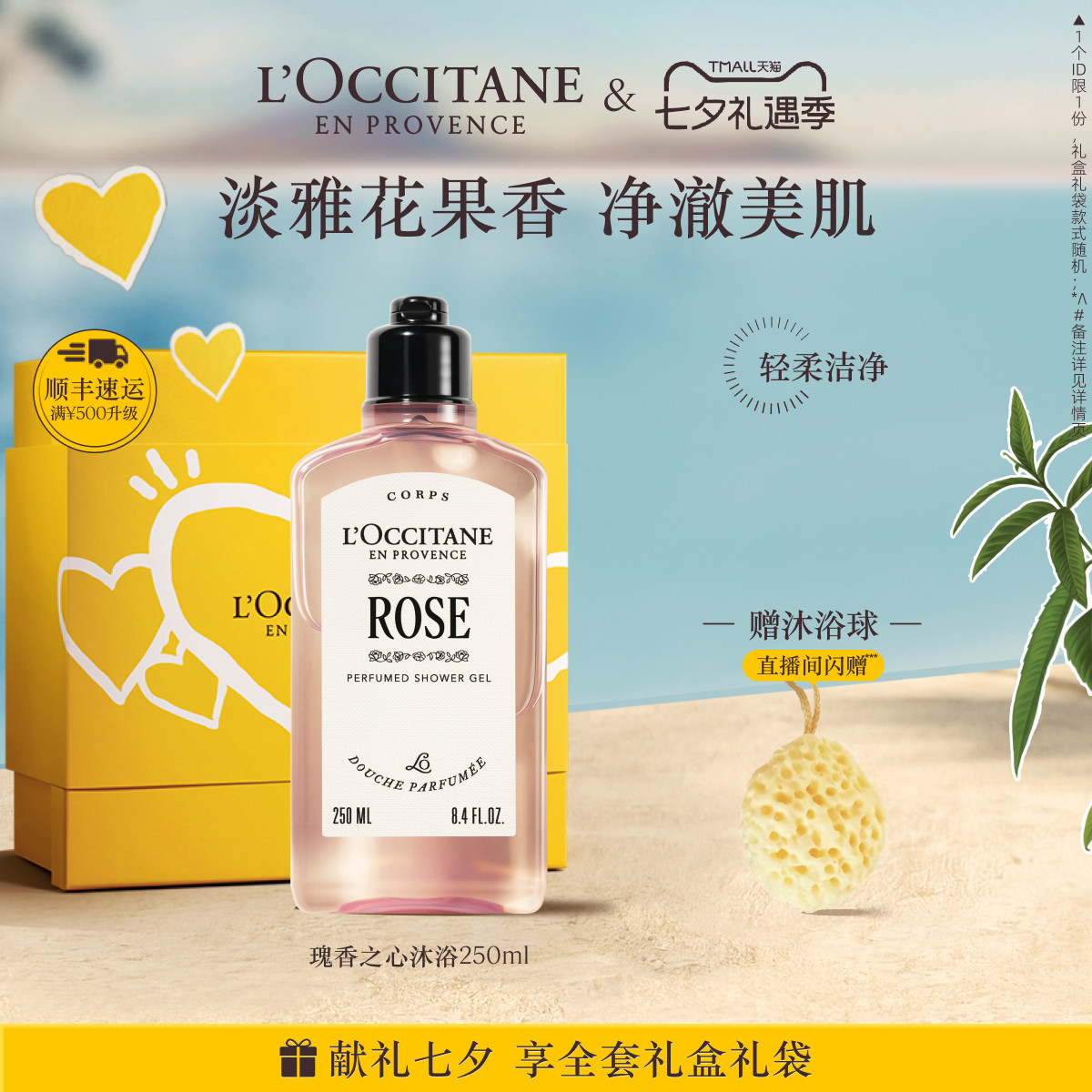 【新品上市】欧舒丹瑰香之心香氛沐浴露玫瑰香留香男女士洗澡礼物
