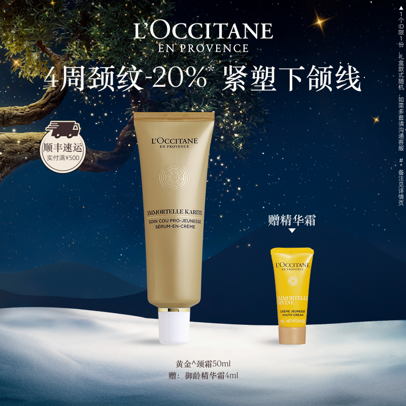 欧舒丹乳木果腊菊颈部精华霜