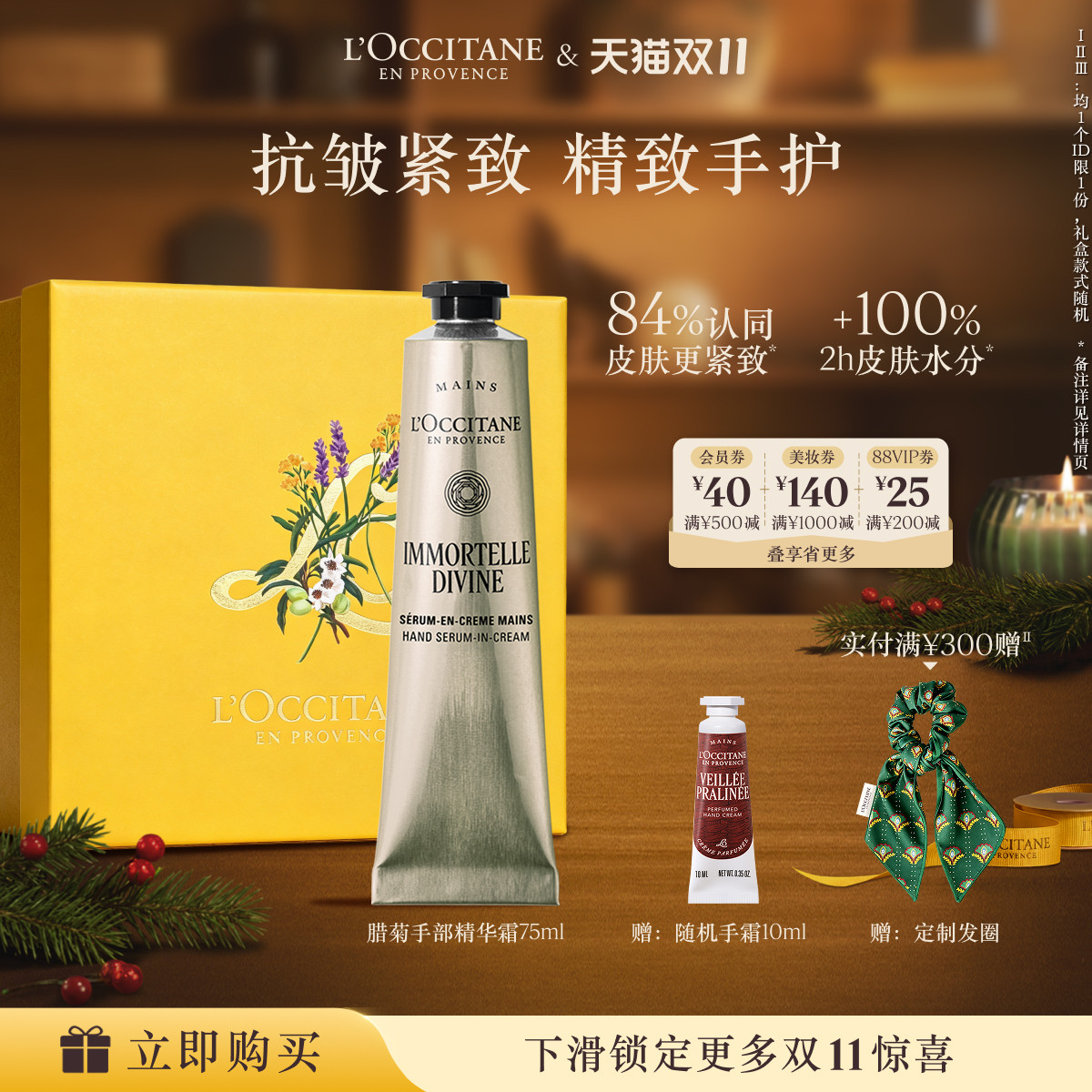 【双11立即抢购】欧舒丹御龄腊菊手部精华霜抗老手霜紧致抗皱礼物