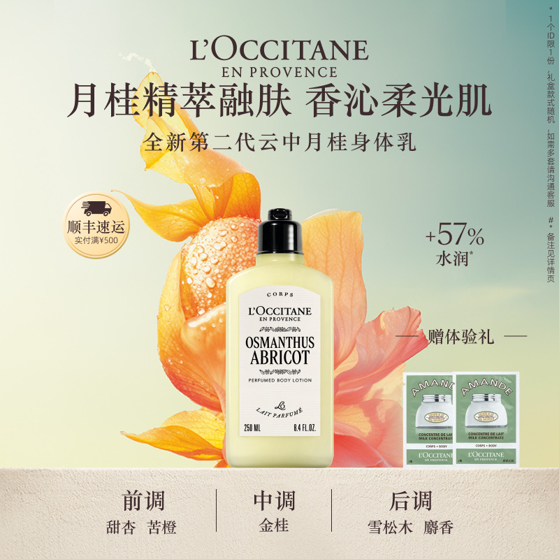 欧舒丹云中月桂香氛身体乳保湿滋润冬季润肤乳男女礼物礼盒官方