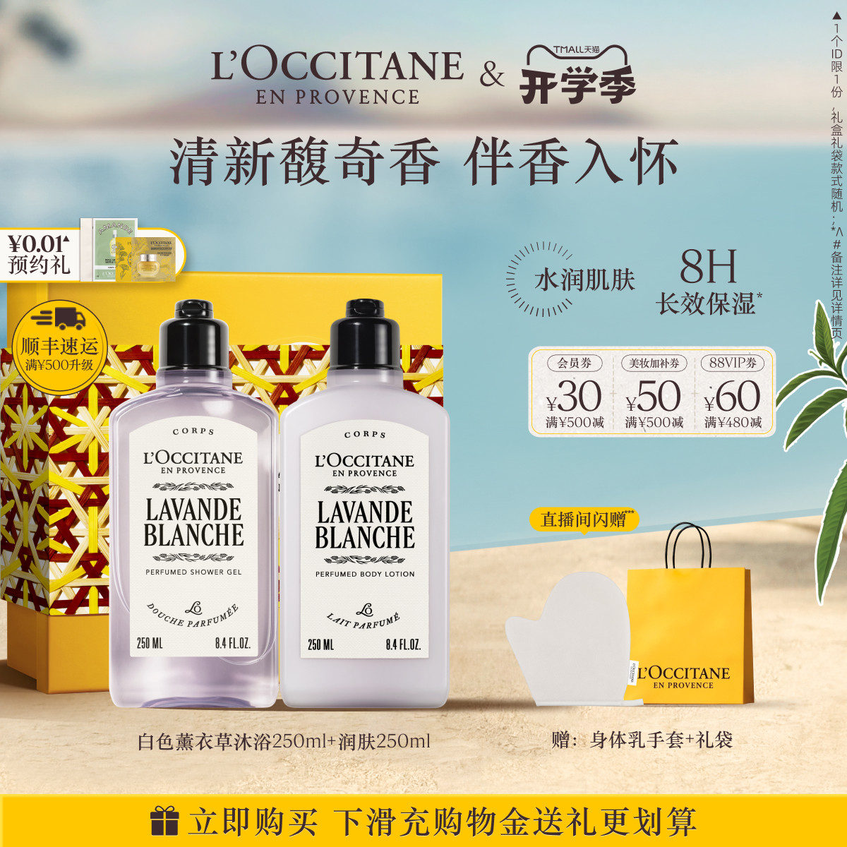 【教师节礼物】欧舒丹沐浴露身体乳护手霜套装薰衣草留香保湿礼物