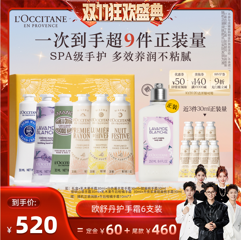 欧舒丹护手霜唇膏套装乳木果保湿