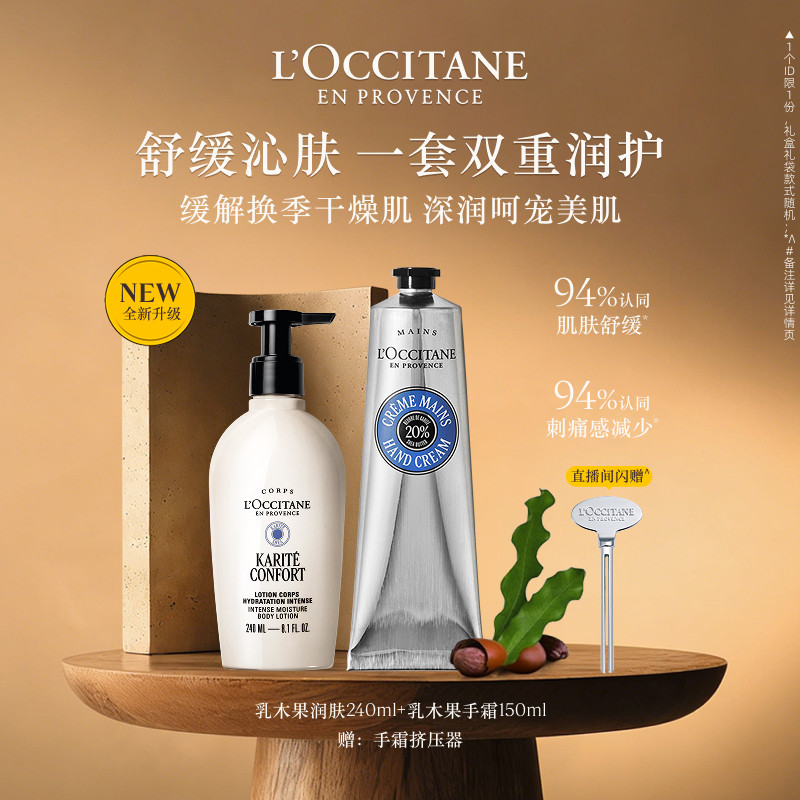 【店铺直播专属】欧舒丹乳木果身体乳护手霜套装保湿滋润送女友