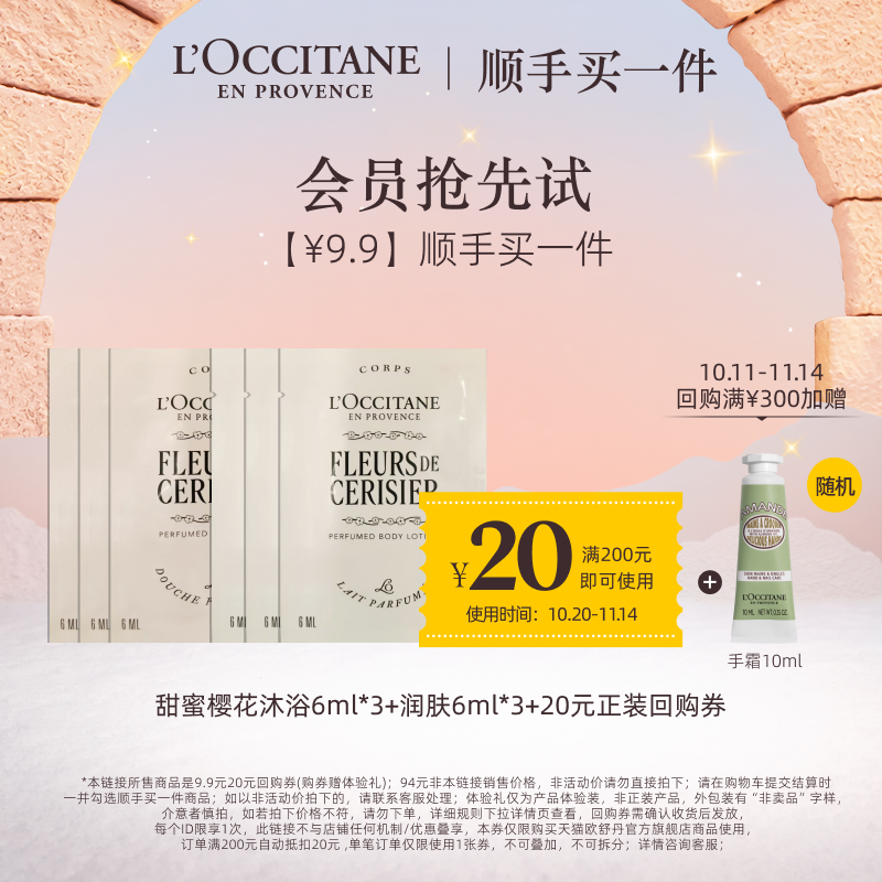 欧舒丹全新樱花沐浴润肤旅行装