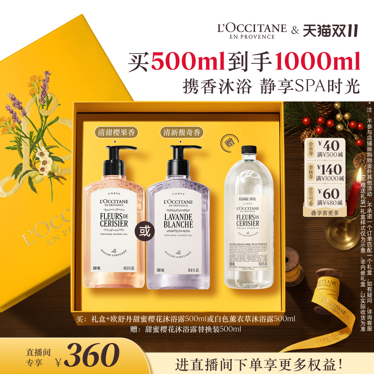 【自播秒杀】欧舒丹沐浴露全新樱花清洁保湿留香沐浴啫喱礼盒装